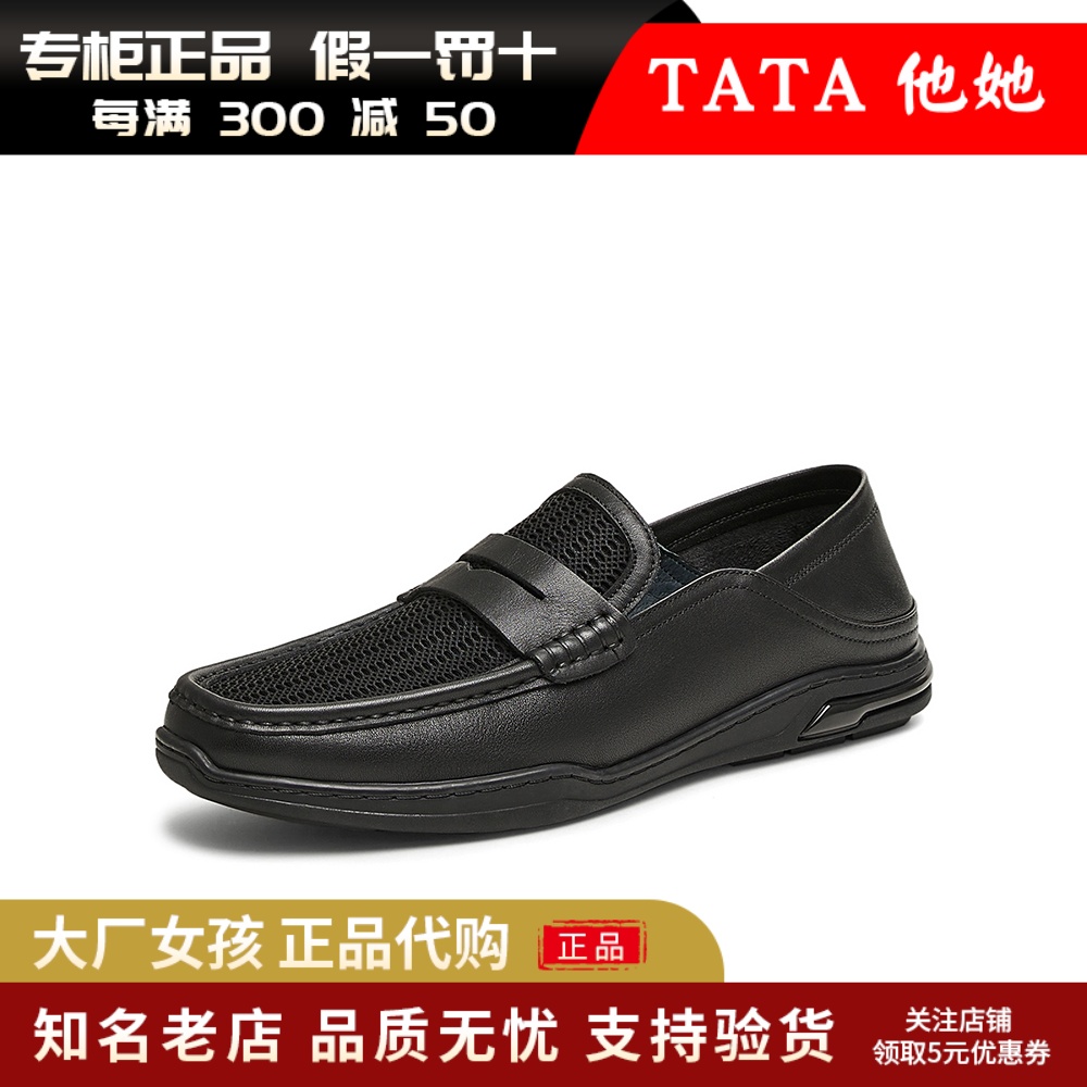 专柜正品TATA他她2025夏一脚蹬乐福鞋男鞋商务皮鞋豆豆鞋OES02BM5