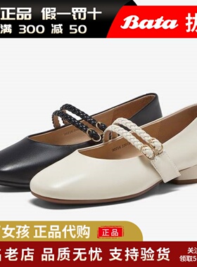 专柜正品Bata2025春季玛丽珍女羊皮法式通勤浅口复古单鞋90216AQ5