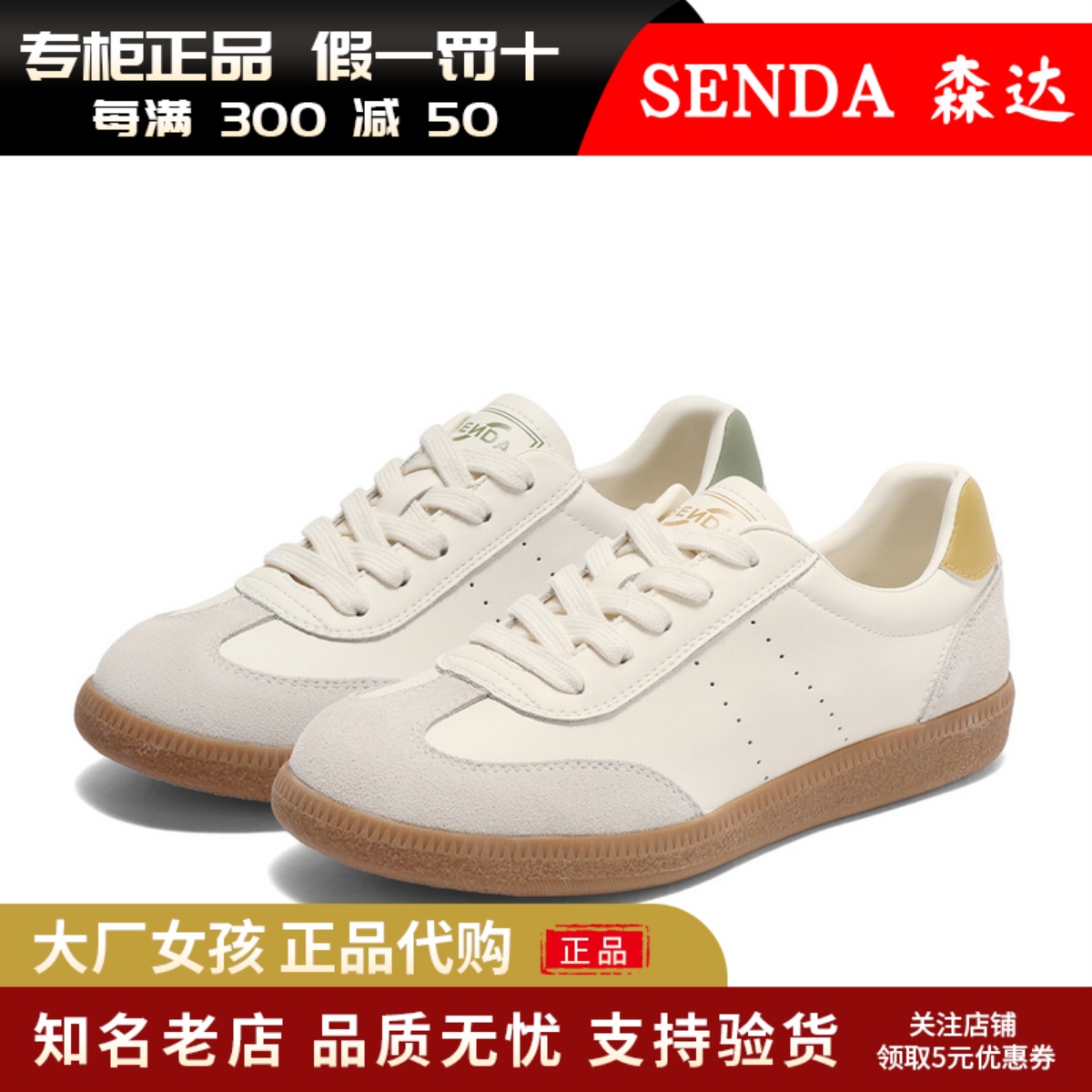 森达2025夏商场同款休闲德训鞋女