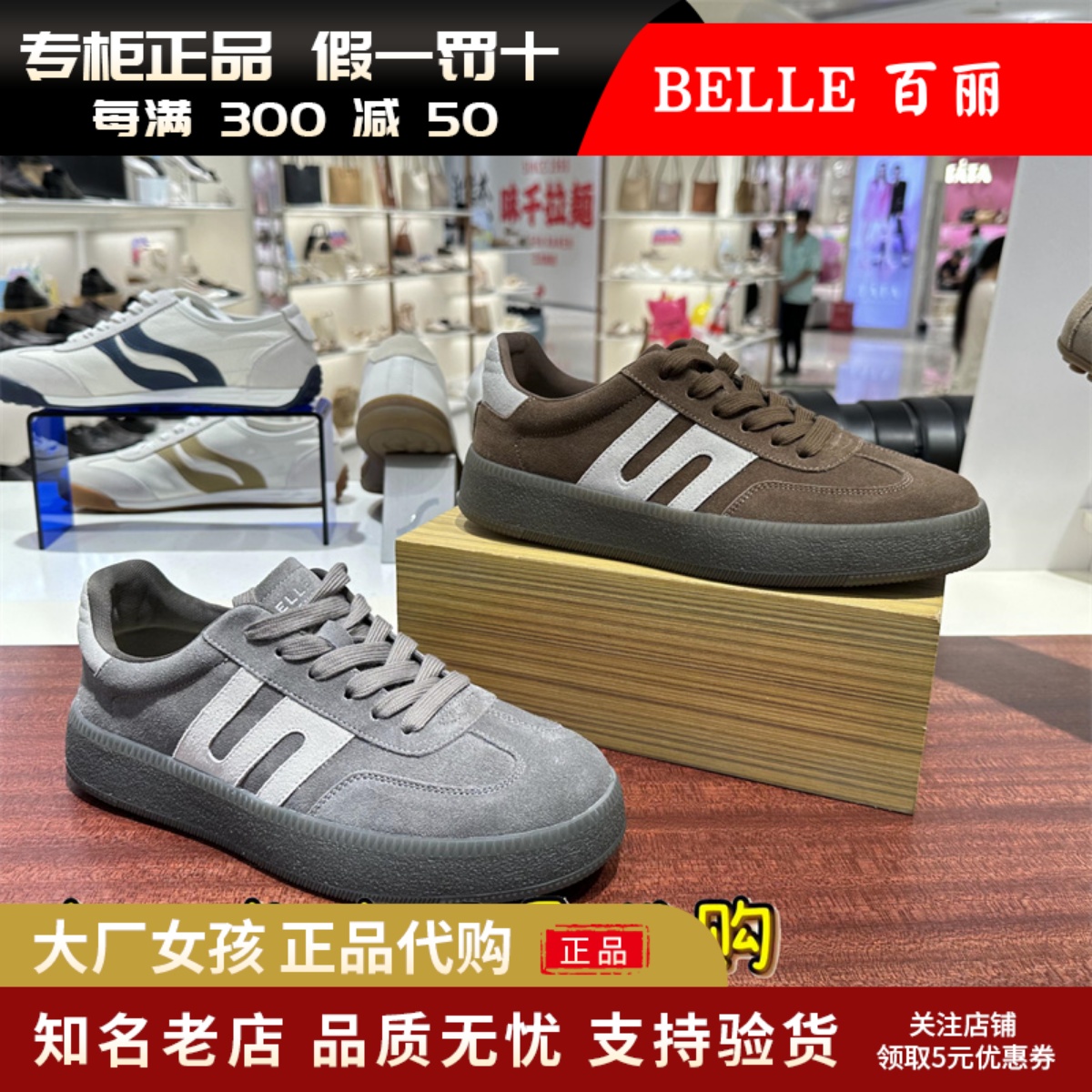 百丽休闲鞋男复古德训鞋撞色板鞋