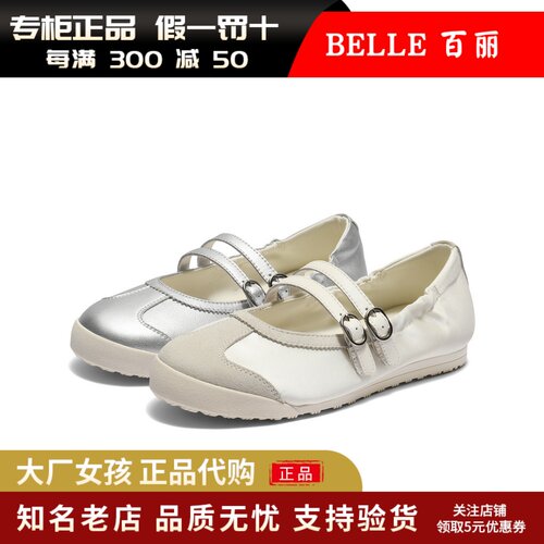 百丽芭蕾运动玛丽珍单鞋女休闲鞋