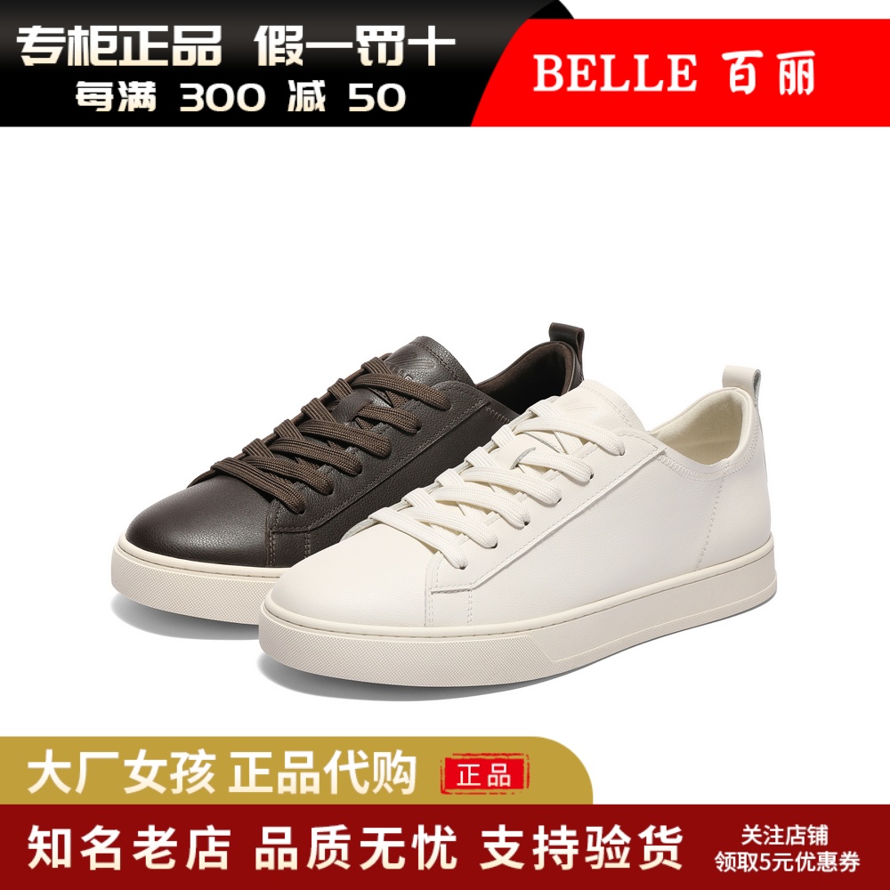 百丽男鞋休闲小白鞋男士百搭板鞋