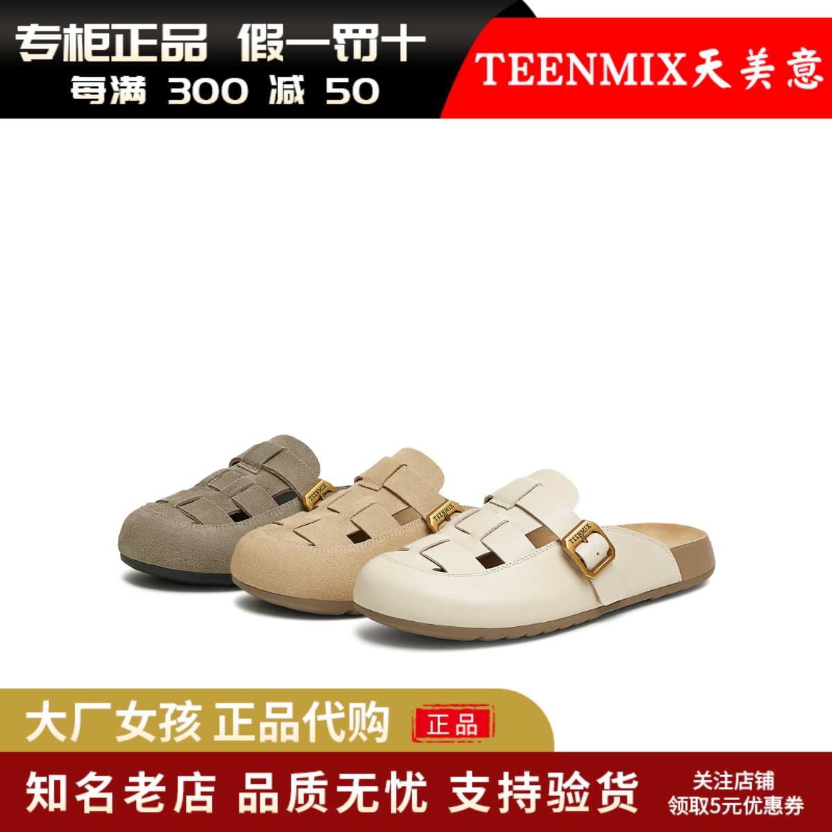 天美意包头半拖鞋勃肯拖罗马凉鞋