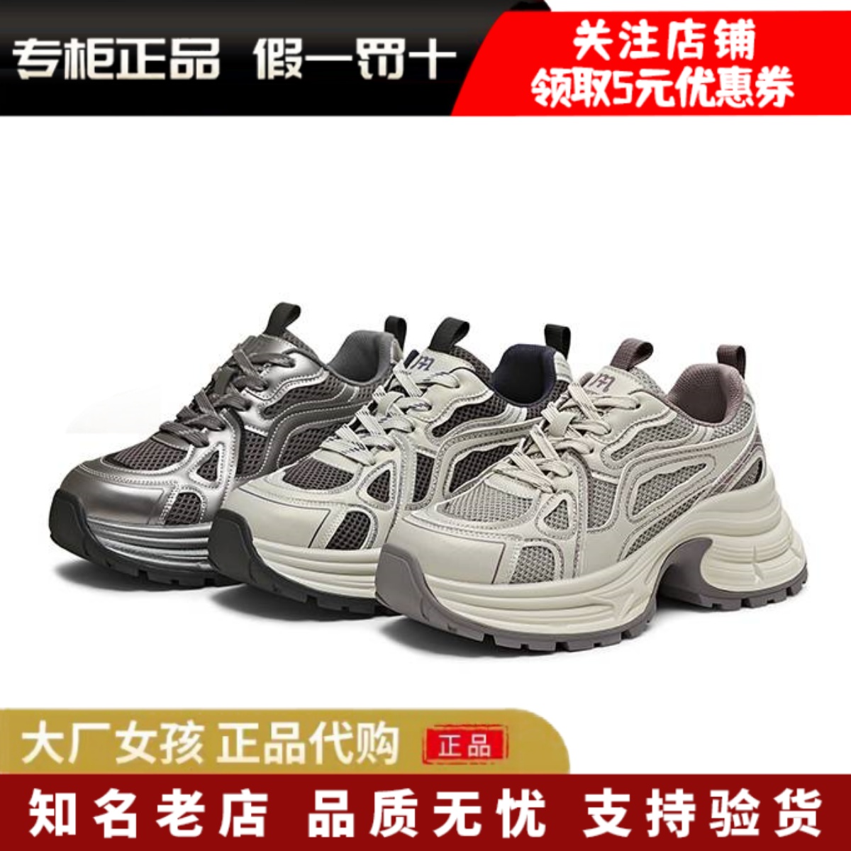 天美意运动厚底老爹鞋女休闲鞋