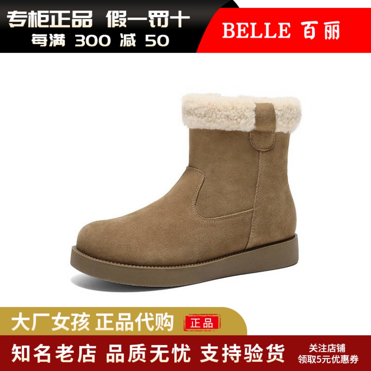 百丽厚底雪地靴保暖毛毛短靴棉鞋