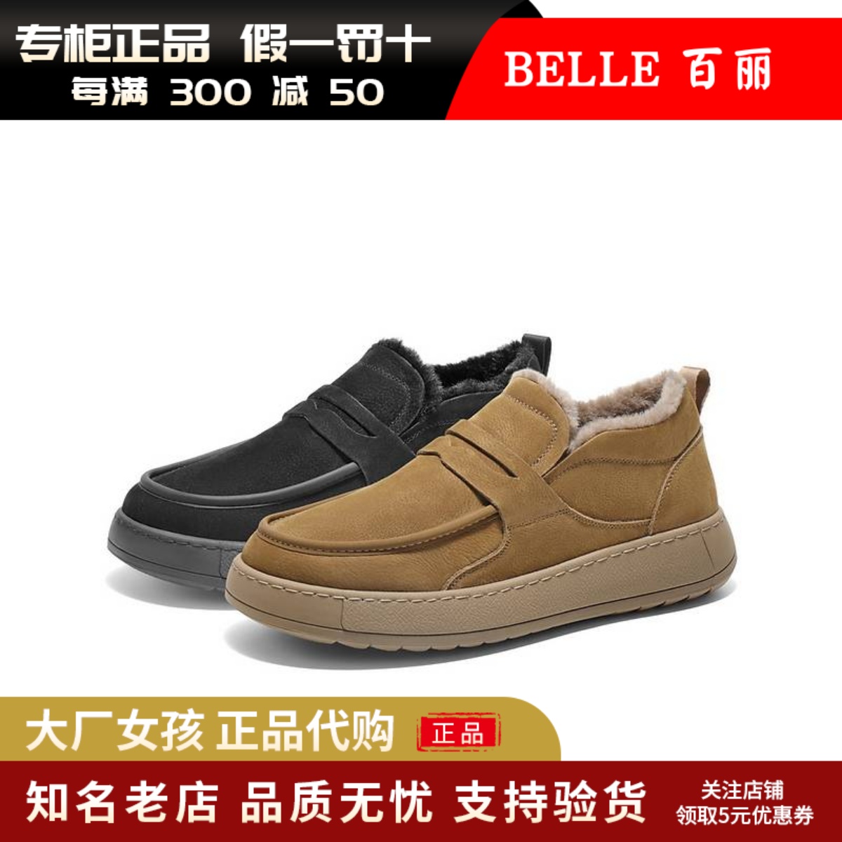 百丽男鞋保暖毛毛棉鞋牛皮工装鞋