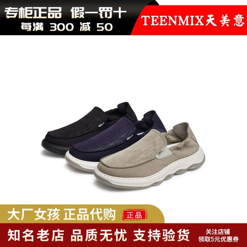 天美意透气休闲一脚蹬懒人男布鞋