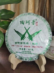 麻栗坡县猛硐老山陶阿哥古树普洱生茶茶饼357g