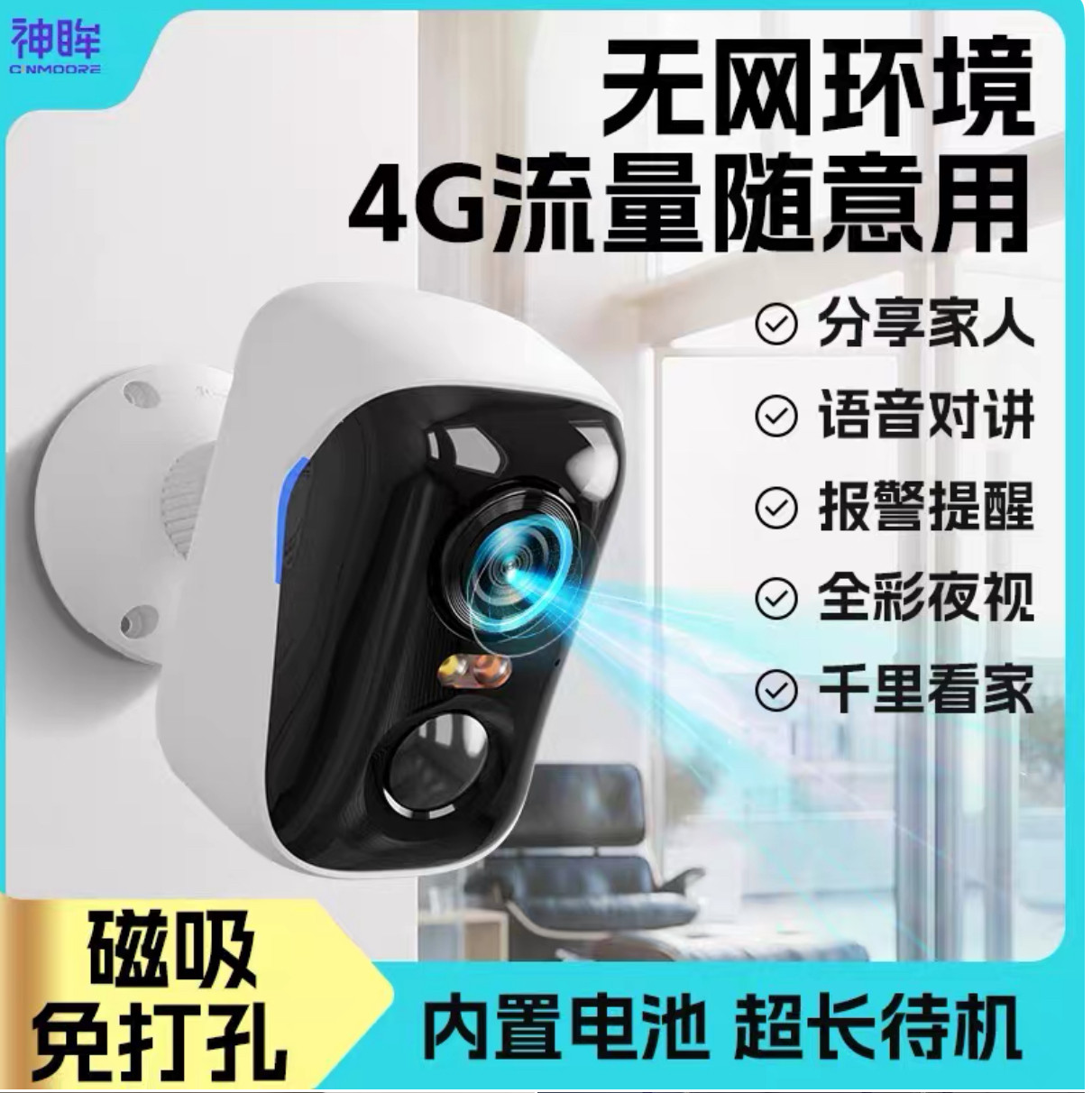 神眸摄像头BC4终身免流量免打孔磁吸吸附免费回放超长续航图片