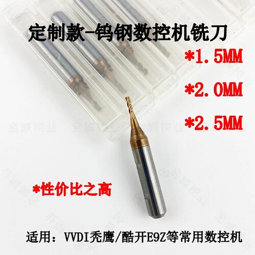 适用数控铣刀熊猫海豚酷开数控机