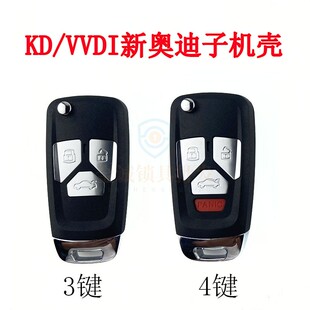适用KD/VVDI新奥迪子机壳A27款外壳熊猫外形替换壳NA27VVDI