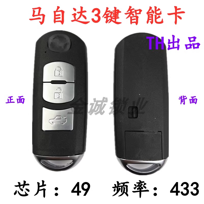 适用新款马自达3昂科塞拉智能卡