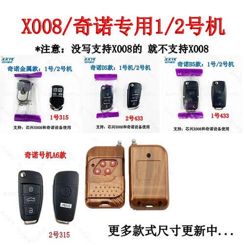 芯兴X008奇诺一二号机QN618