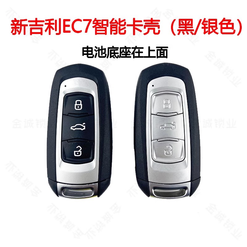 适用吉利智能卡外壳帝豪GL