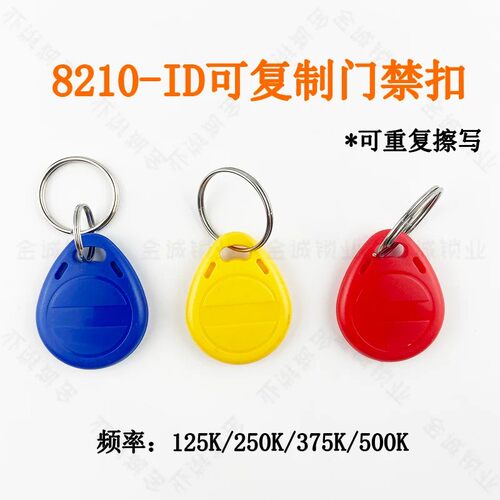 H-8210门禁卡ID可反复擦写