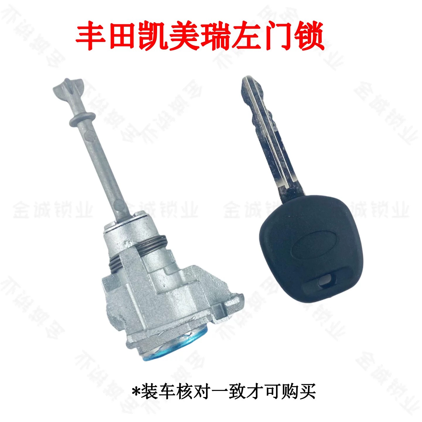 适用于丰田凯美瑞左车门锁