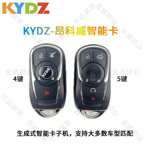 KYDZ昂科威款4键/5键智能卡
