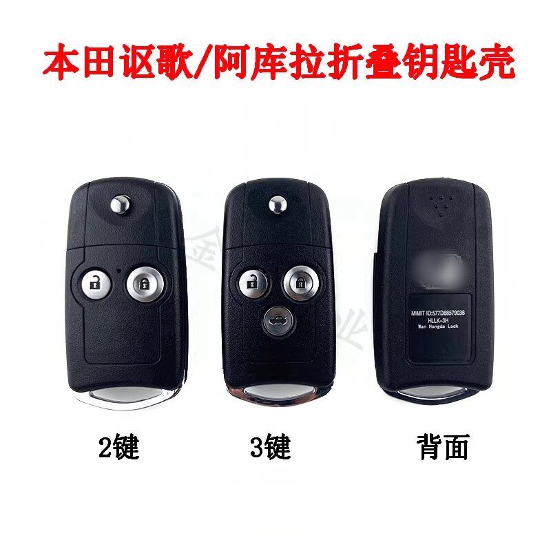 适用本田讴歌 阿库拉 雅阁思域奥德赛CRV折叠遥控器钥匙替换外壳 - 实物图