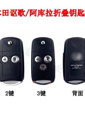 本田讴歌阿库拉雅阁思域外壳