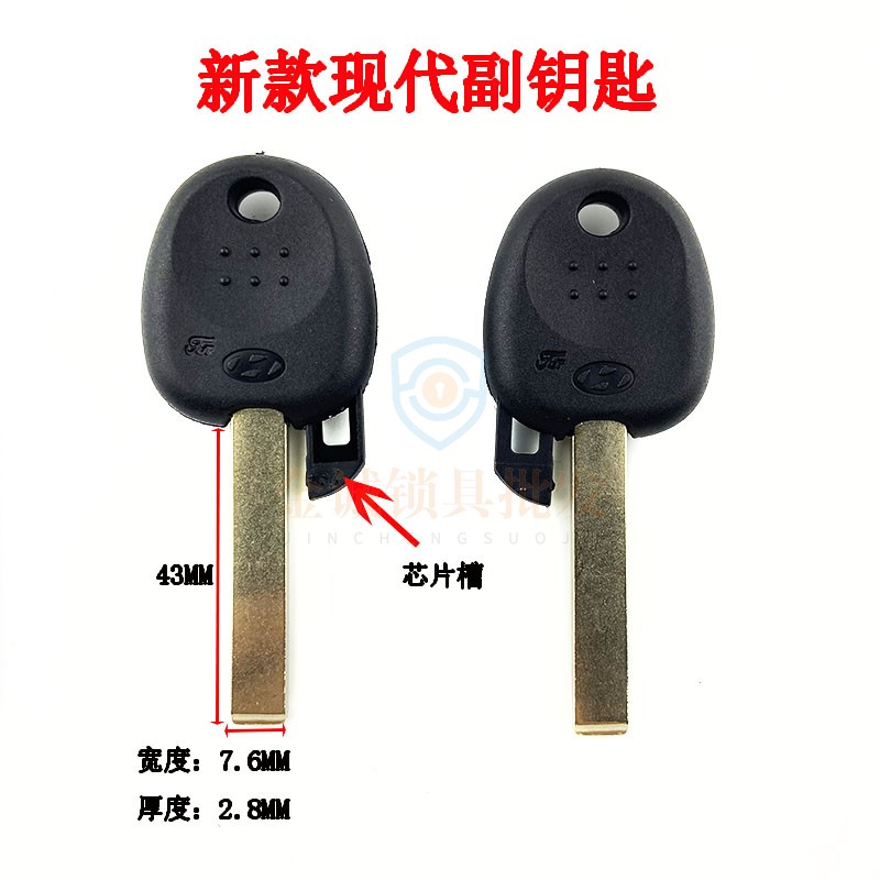 新款现代伊兰特/悦纳副钥匙壳