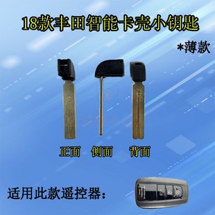 18款适用丰田智能卡钥匙壳小钥匙薄款智能卡壳雷凌/雷克萨斯RAV4