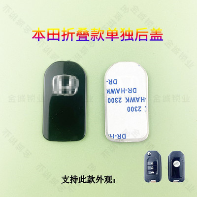适用本田折叠遥控智能卡
