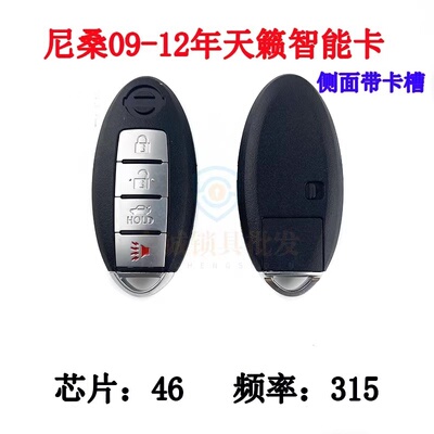 天籁智能卡芯片频率4键遥控钥匙