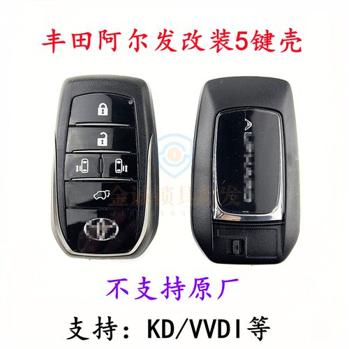 KD/VVDI丰田5键改装钥匙壳
