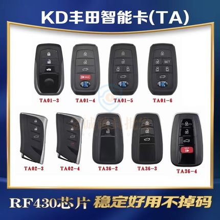 KD子机智能卡TA01/TA02/TA36适用丰田款雷克萨斯3键/4键0020板壳