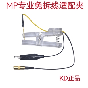 KD MP专用免焊线适配夹适用大众MQB48免拆表增加遥控器钥匙