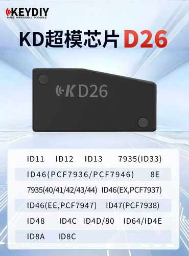 KD超模芯片 D26 拷贝遥控芯片 KD46 48 4D G 8A拷贝汽车钥匙芯片