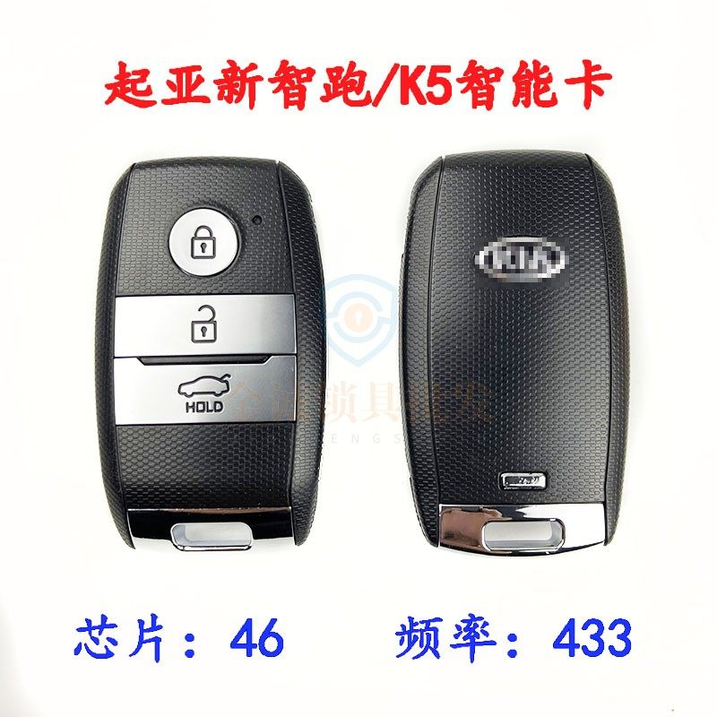 智跑K5智能遥控器钥匙