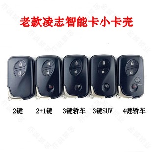 适用丰田老凌志3370 5290 0140智能卡外壳老款雷克萨斯遥控钥匙壳