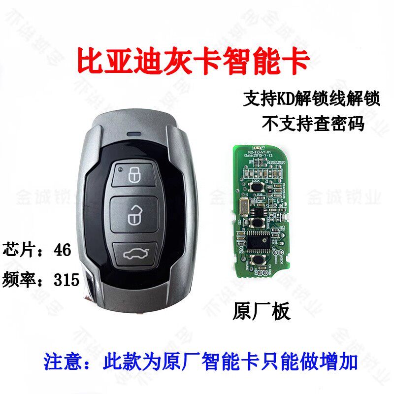 适用于比亚迪速锐/G6灰卡