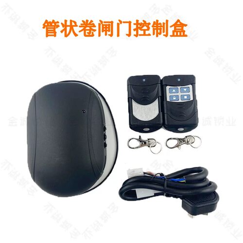 通用车库卷闸门管状电机接收盒