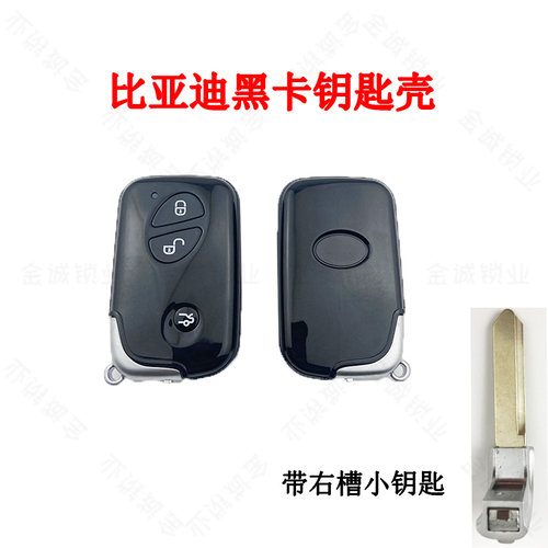 适用比亚迪s6g3智能卡外壳