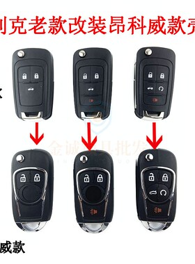 适用别克英朗GTXT新君越君威/阅朗/GL8/凯越老款改装新遥控折叠壳