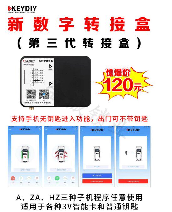 适用于KD新数字转接盒 KD第三代转接盒 支持手机无钥匙进入功能