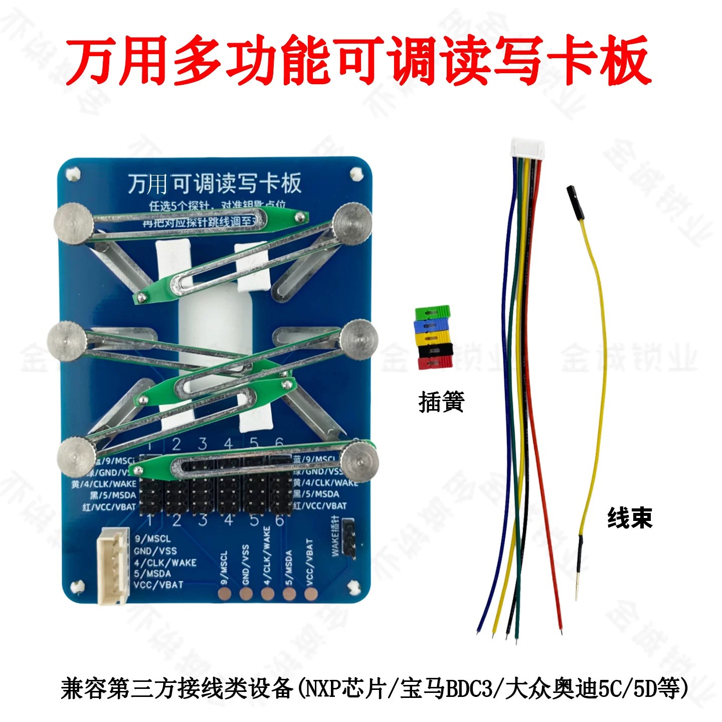 【通用型】VVDI/KD/腾达宝马BDC3