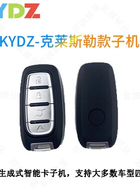 适用KYDZ克莱斯勒4键通用智能卡子机石头小立方手持机4键遥控钥匙