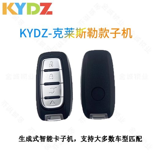 适用KYDZ克莱斯勒4键智能卡子机
