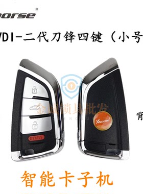 VVDI新款小二代刀锋智能卡子机 云雀手持机新款2代刀锋款智能子机