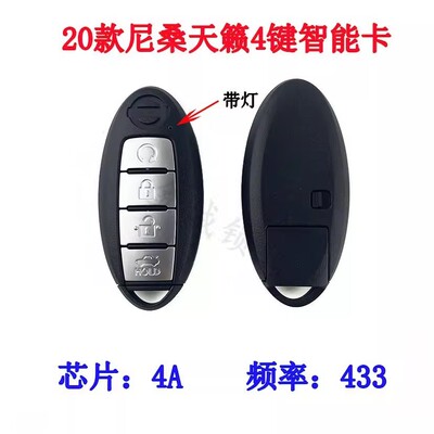 适用日产尼桑20款新轩智能卡