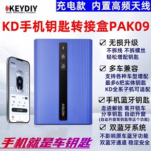 KD手机钥匙转接盒PAK09苹果安卓手机蓝牙控车无钥匙进入遥控增配