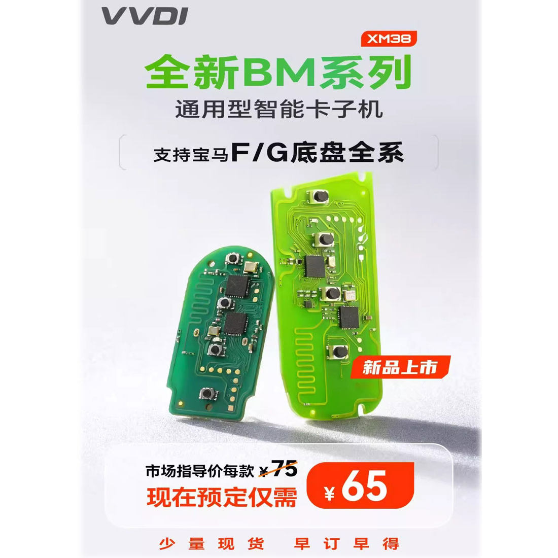 VVDI宝马系列通用型智能卡子机