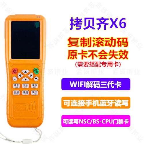 26款拷贝齐x6icid卡门禁卡复制