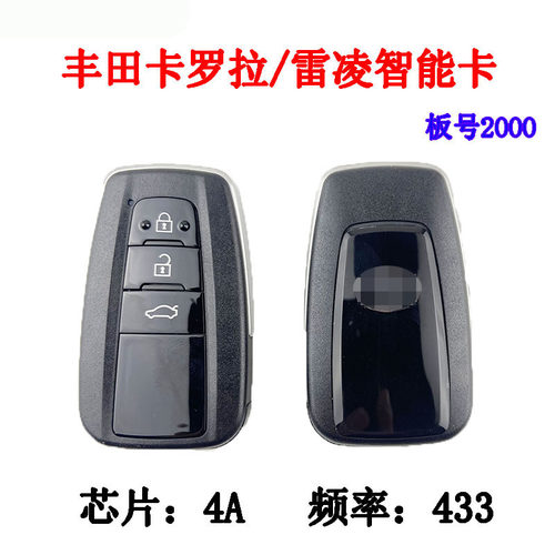 适用新款丰田卡罗拉雷凌2000板号