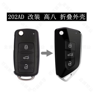 适用大众速腾斯柯达宝来 202AD折叠钥匙改装新高八款折叠壳