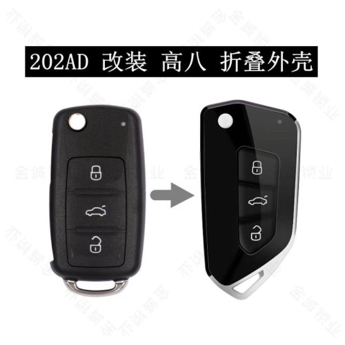 202AD折叠钥匙改高八款折叠壳