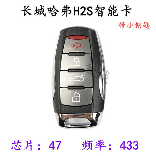 适用长城H2S智能卡哈佛新H6遥控钥匙长城哈弗H2S H6 F7F7X智能卡
